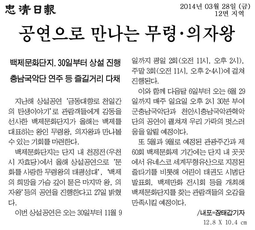 충청일보(2014.3.28) 상설공연.JPG